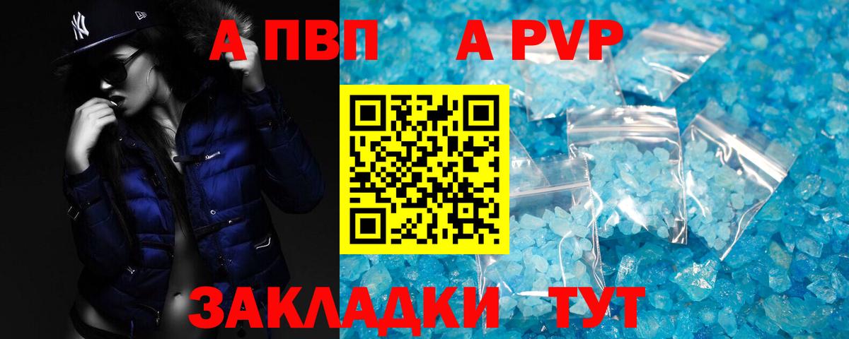 APVP VHQ  Вход с VPN  Заринск  наркошоп  A-PVP мука 