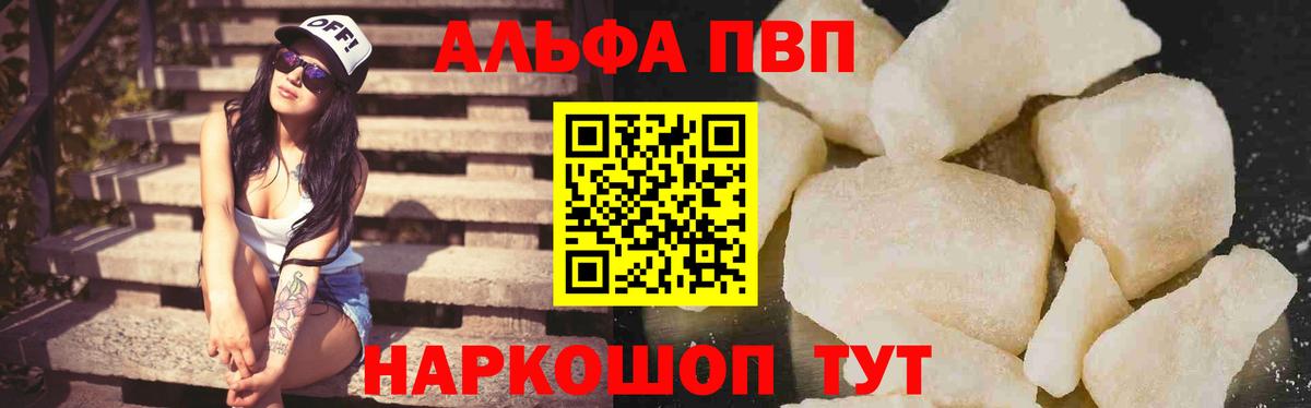 Альфа ПВП VHQ Заринск