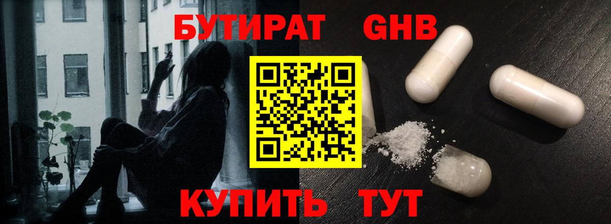 БУТИРАТ бутик Заринск