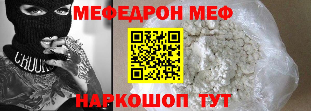 Мефедрон  МЕФ mephedrone  Вход с VPN  Меф VHQ  Заринск 