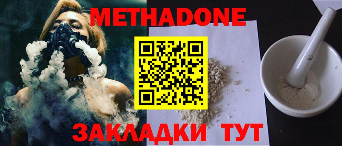 МЕТАДОН methadone Заринск